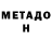 Метадон мёд Julija Zvol